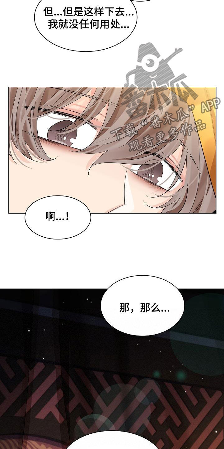 《无处可逃》漫画最新章节第110章：【第二季】诱饵免费下拉式在线观看章节第【13】张图片