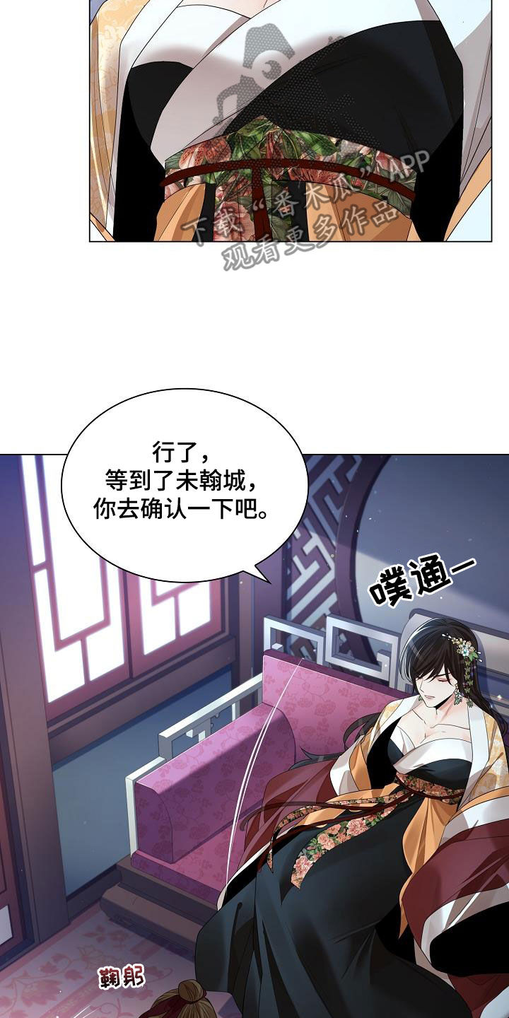 《无处可逃》漫画最新章节第110章：【第二季】诱饵免费下拉式在线观看章节第【29】张图片