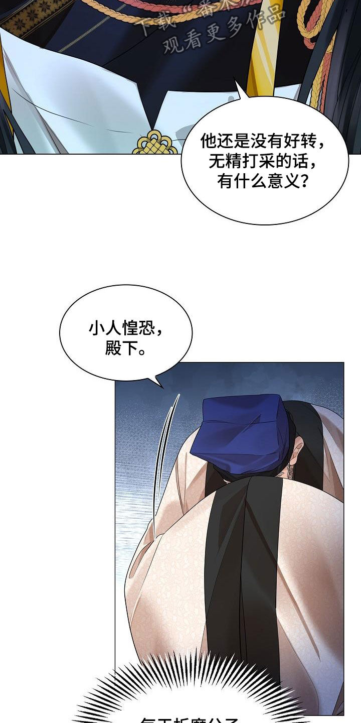 《无处可逃》漫画最新章节第108章：【第二季】体弱多病免费下拉式在线观看章节第【14】张图片