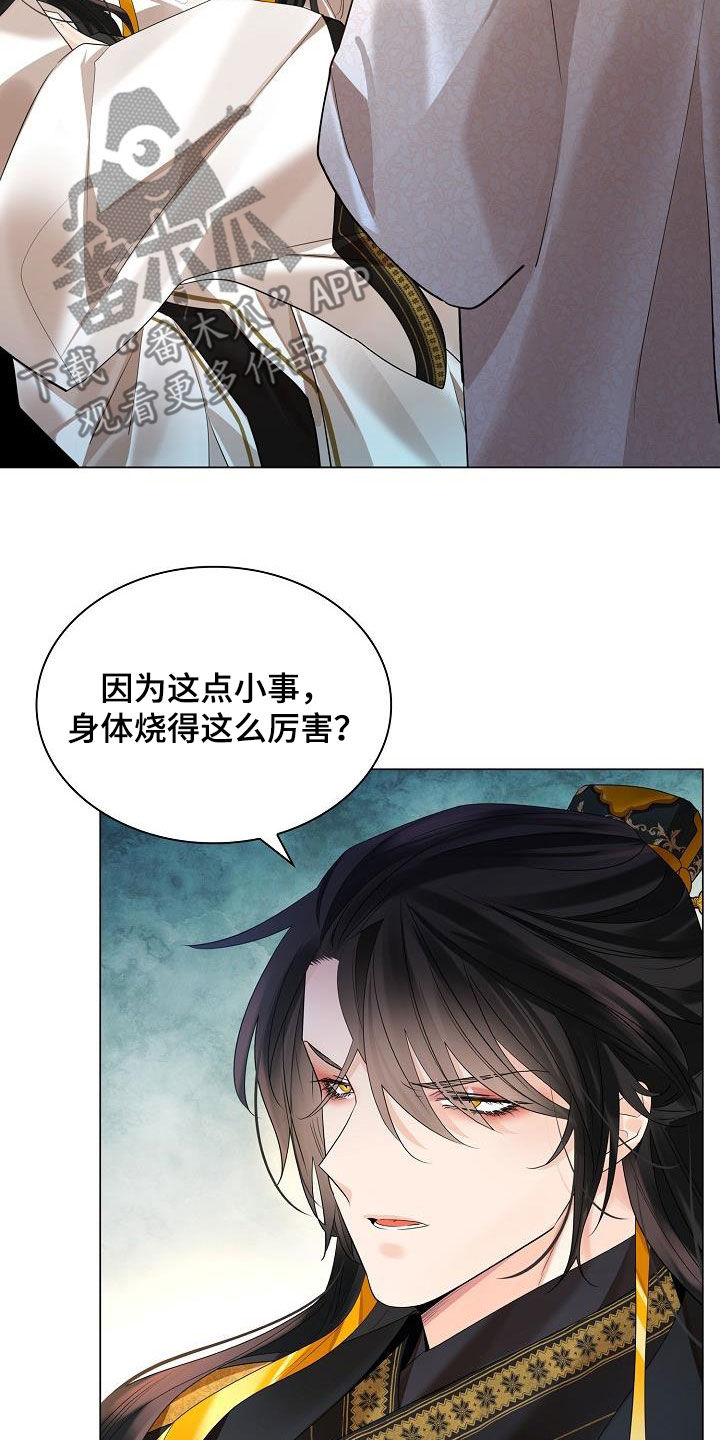 《无处可逃》漫画最新章节第108章：【第二季】体弱多病免费下拉式在线观看章节第【17】张图片