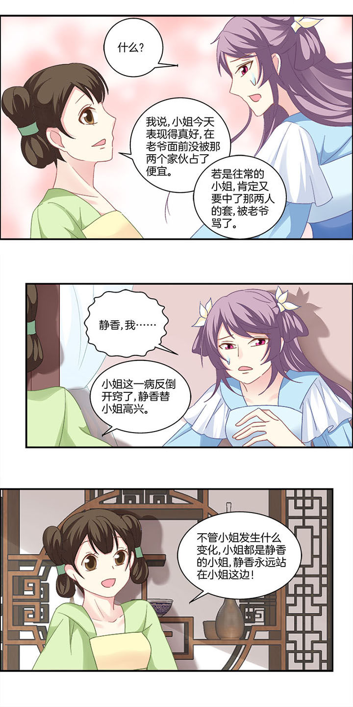 《生女为龙》漫画最新章节第4章：免费下拉式在线观看章节第【2】张图片