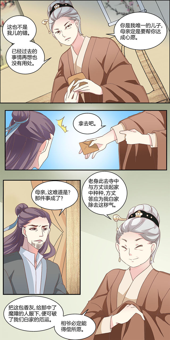 《生女为龙》漫画最新章节第4章：免费下拉式在线观看章节第【8】张图片