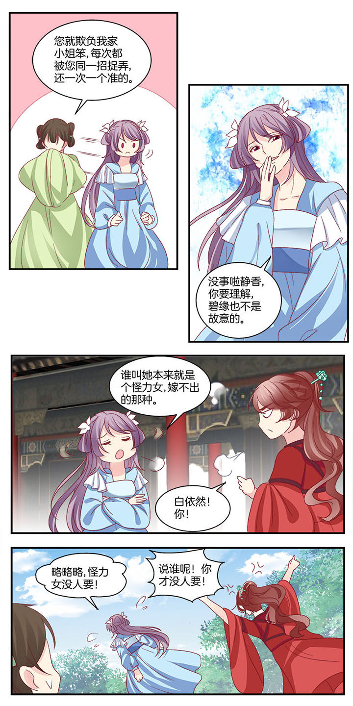 《生女为龙》漫画最新章节第5章：免费下拉式在线观看章节第【7】张图片