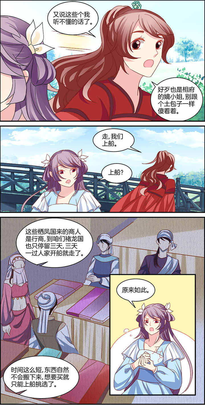 《生女为龙》漫画最新章节第5章：免费下拉式在线观看章节第【3】张图片