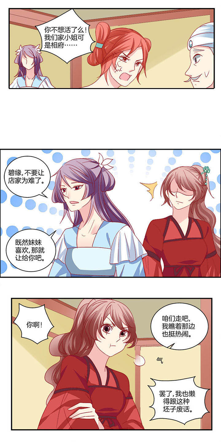 《生女为龙》漫画最新章节第6章：免费下拉式在线观看章节第【5】张图片