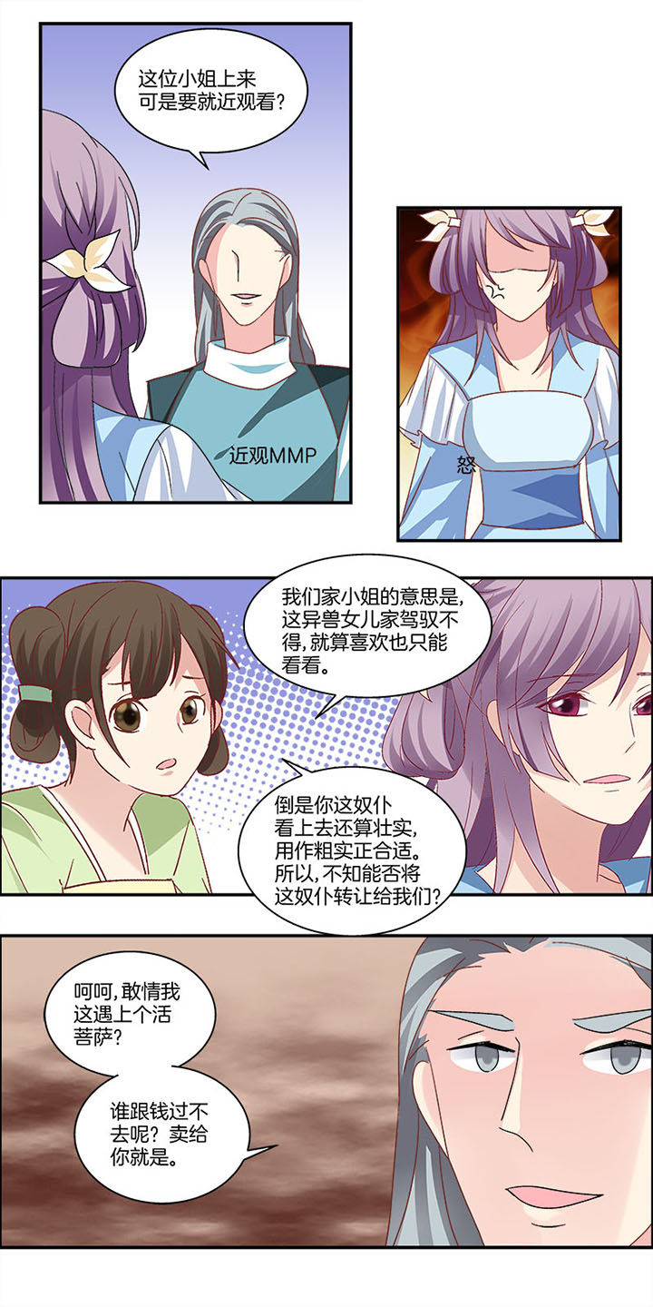 《生女为龙》漫画最新章节第7章：免费下拉式在线观看章节第【3】张图片