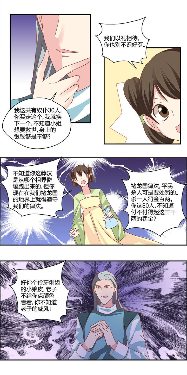 《生女为龙》漫画最新章节第7章：免费下拉式在线观看章节第【2】张图片