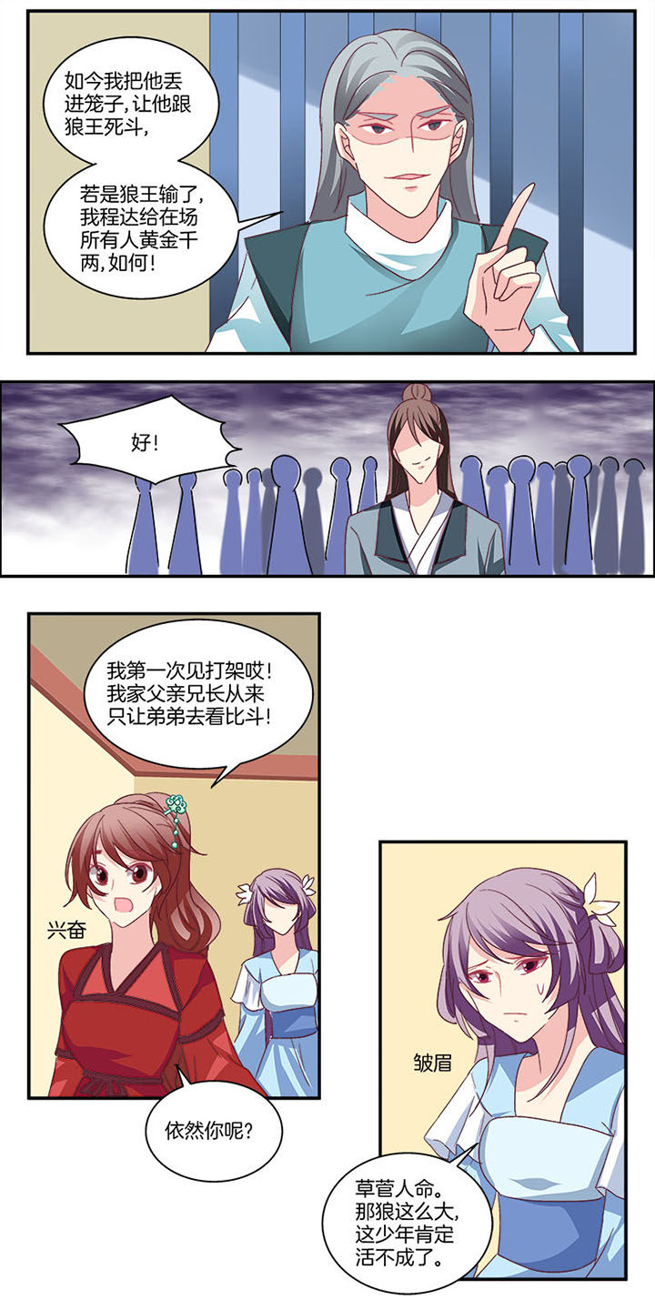 《生女为龙》漫画最新章节第7章：免费下拉式在线观看章节第【5】张图片