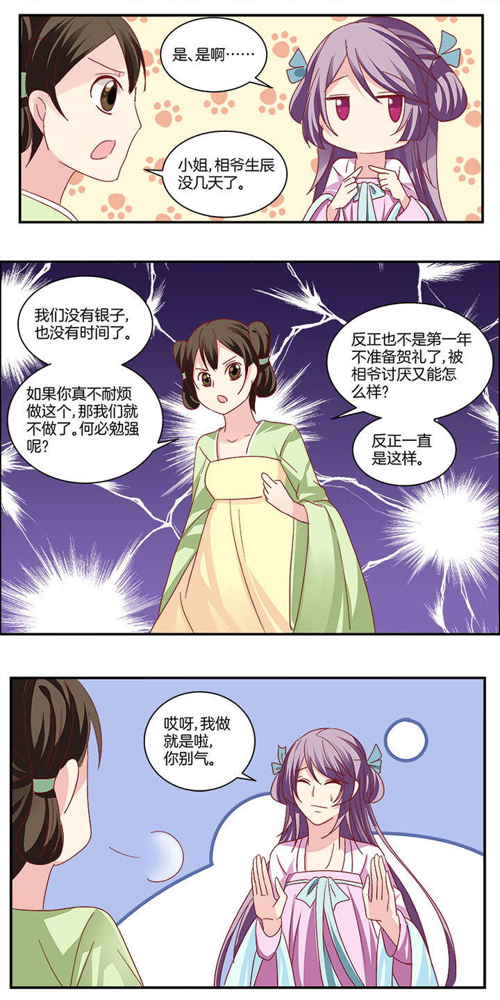 《生女为龙》漫画最新章节第10章：免费下拉式在线观看章节第【1】张图片