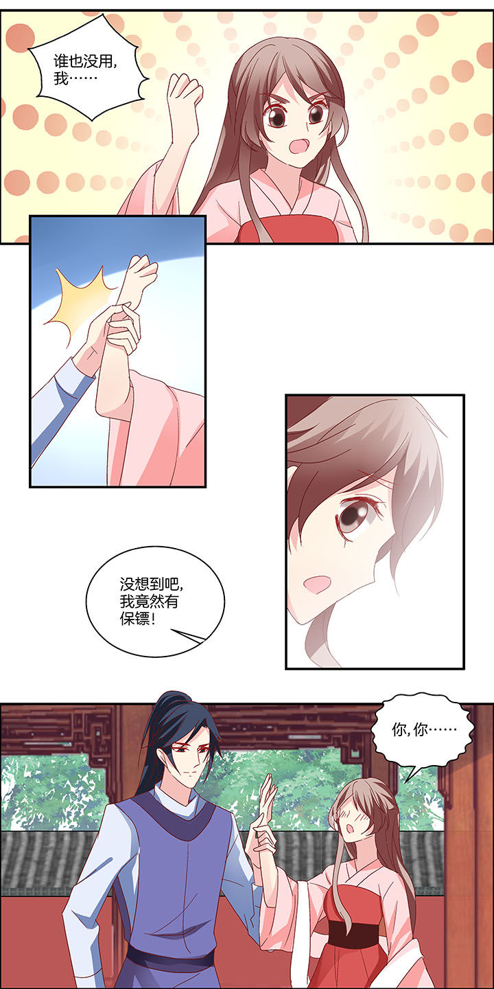 《生女为龙》漫画最新章节第13章：免费下拉式在线观看章节第【5】张图片