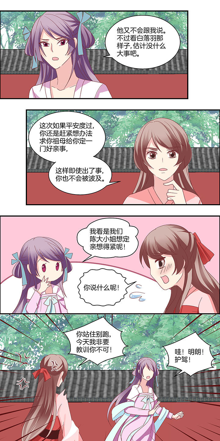 《生女为龙》漫画最新章节第13章：免费下拉式在线观看章节第【6】张图片