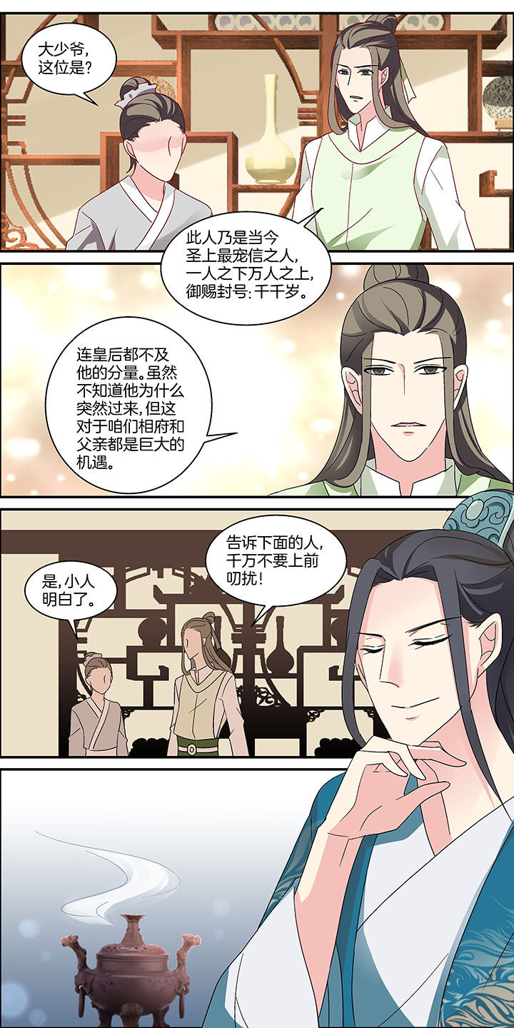 《生女为龙》漫画最新章节第14章：免费下拉式在线观看章节第【1】张图片