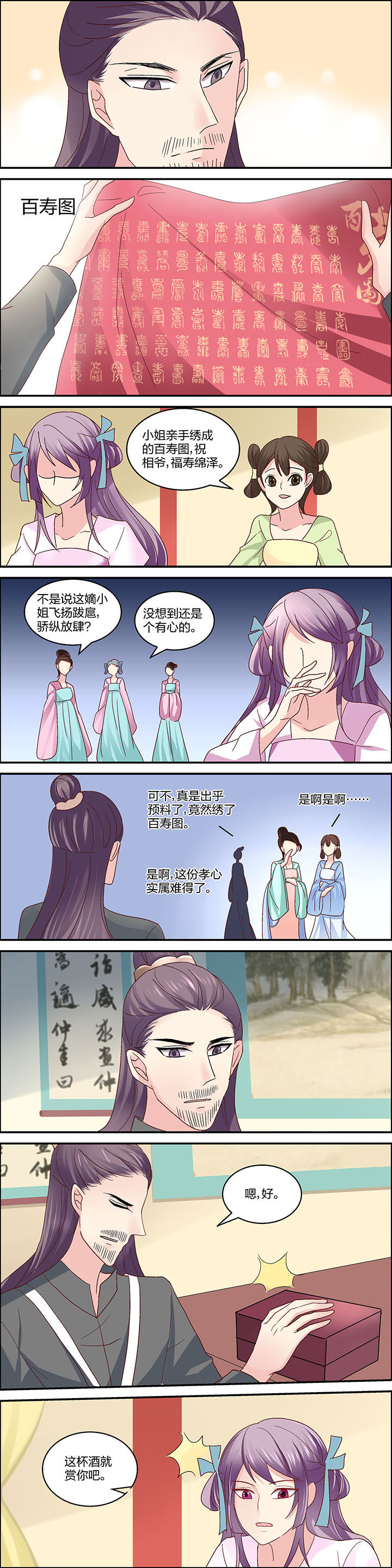 《生女为龙》漫画最新章节第17章：免费下拉式在线观看章节第【3】张图片