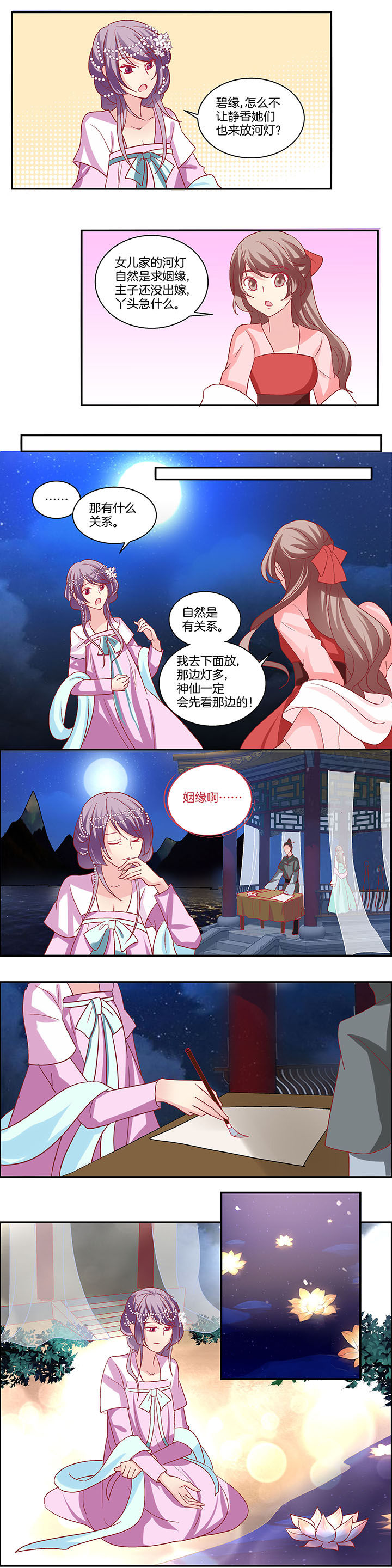 《生女为龙》漫画最新章节第18章：免费下拉式在线观看章节第【3】张图片