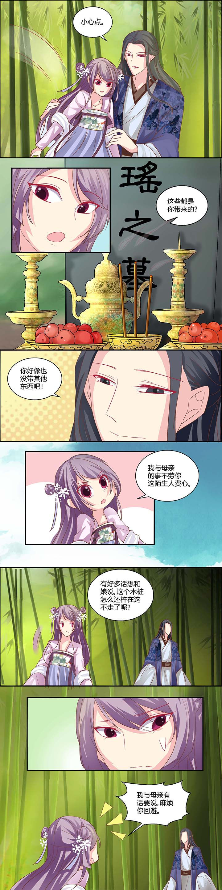 《生女为龙》漫画最新章节第19章：免费下拉式在线观看章节第【3】张图片