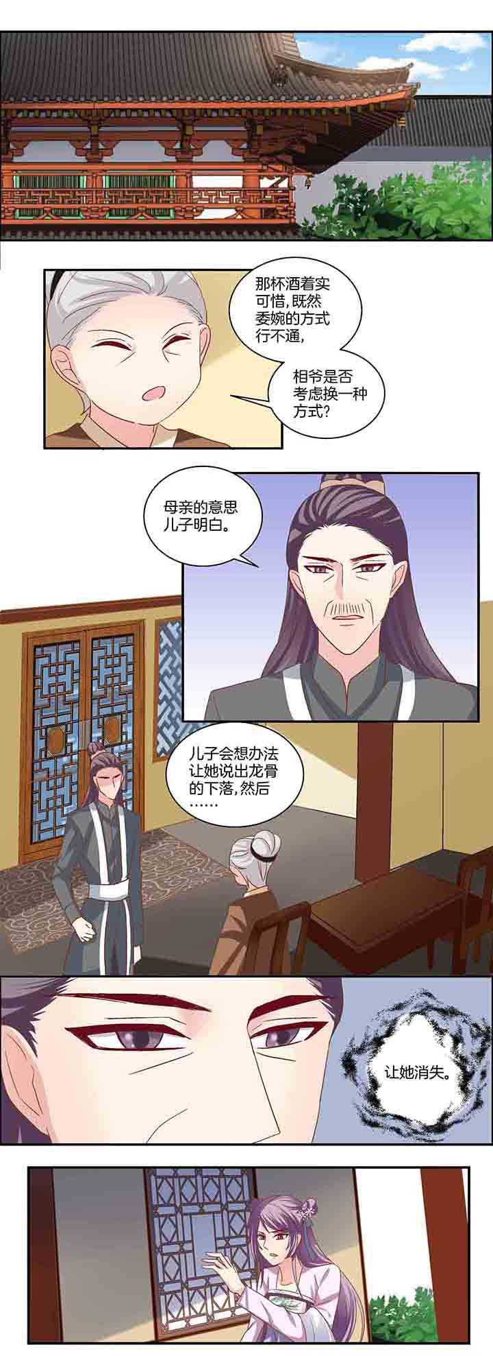 《生女为龙》漫画最新章节第20章：免费下拉式在线观看章节第【10】张图片