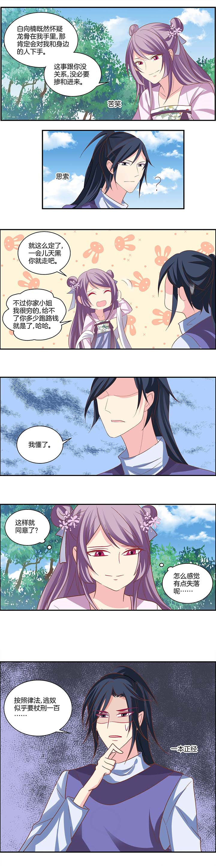 《生女为龙》漫画最新章节第20章：免费下拉式在线观看章节第【5】张图片