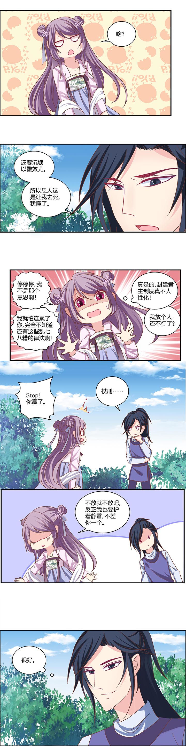 《生女为龙》漫画最新章节第20章：免费下拉式在线观看章节第【4】张图片