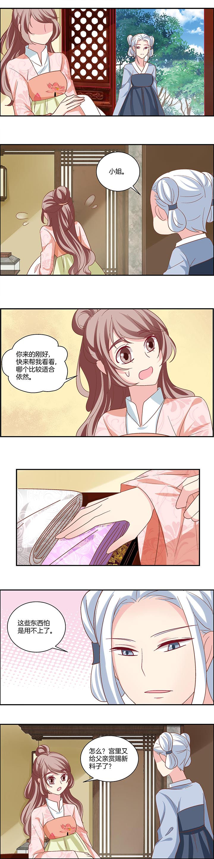 《生女为龙》漫画最新章节第20章：免费下拉式在线观看章节第【2】张图片