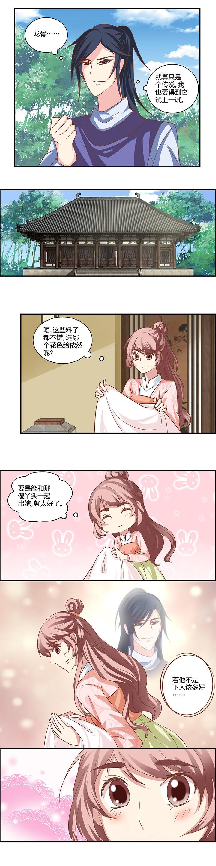 《生女为龙》漫画最新章节第20章：免费下拉式在线观看章节第【3】张图片