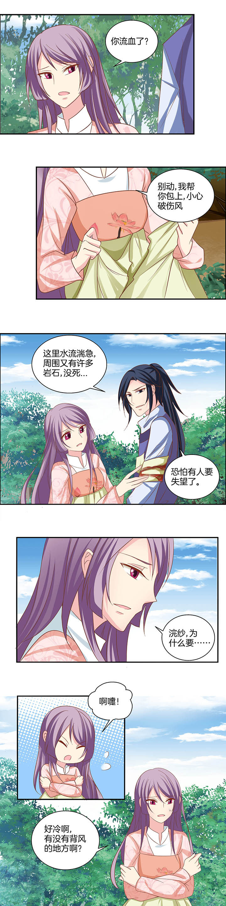 《生女为龙》漫画最新章节第24章：免费下拉式在线观看章节第【4】张图片