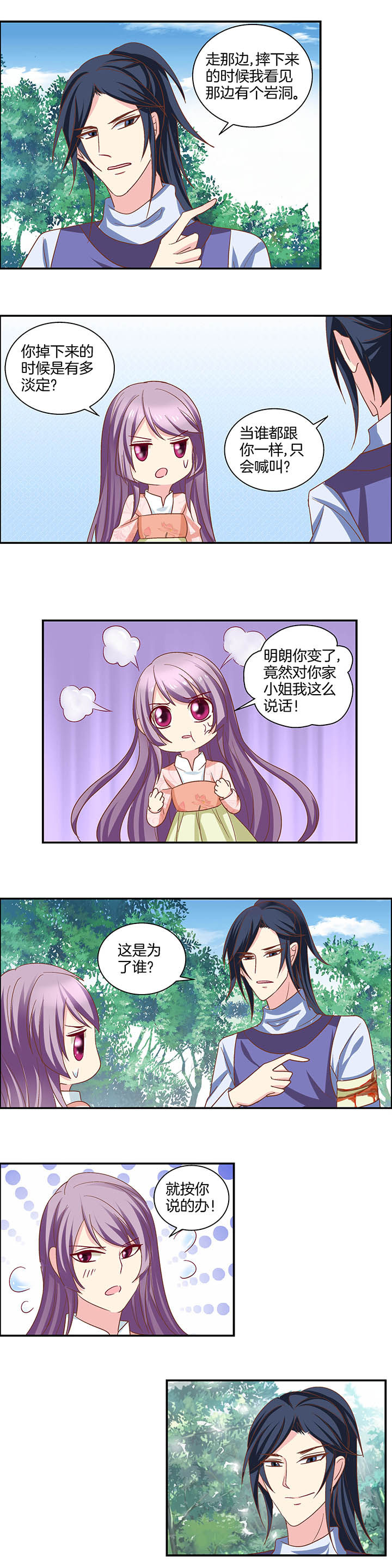 《生女为龙》漫画最新章节第24章：免费下拉式在线观看章节第【3】张图片