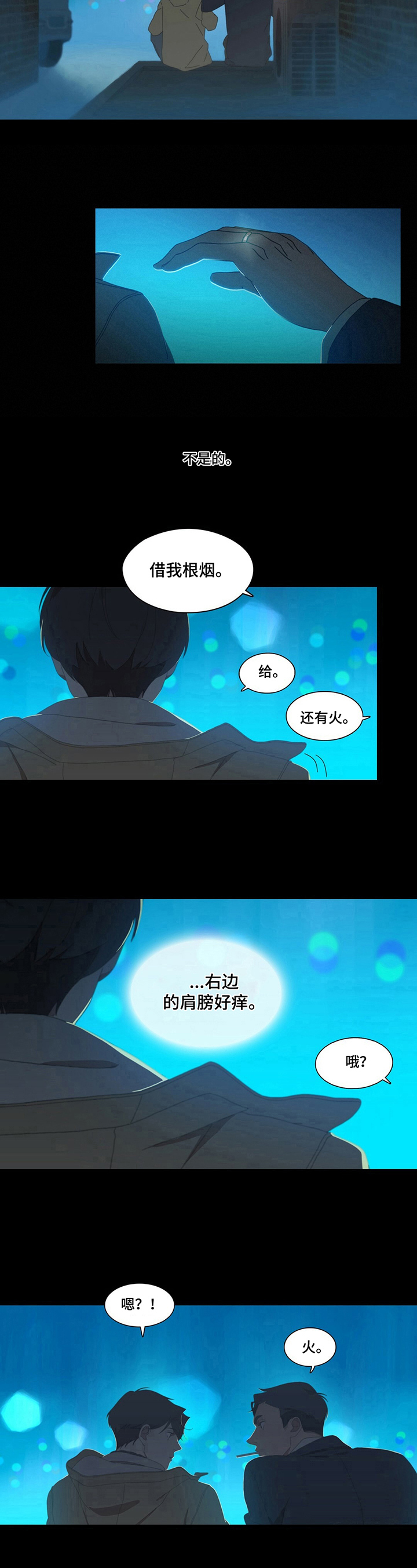 《过度呼吸》漫画最新章节第2章：聊天免费下拉式在线观看章节第【2】张图片