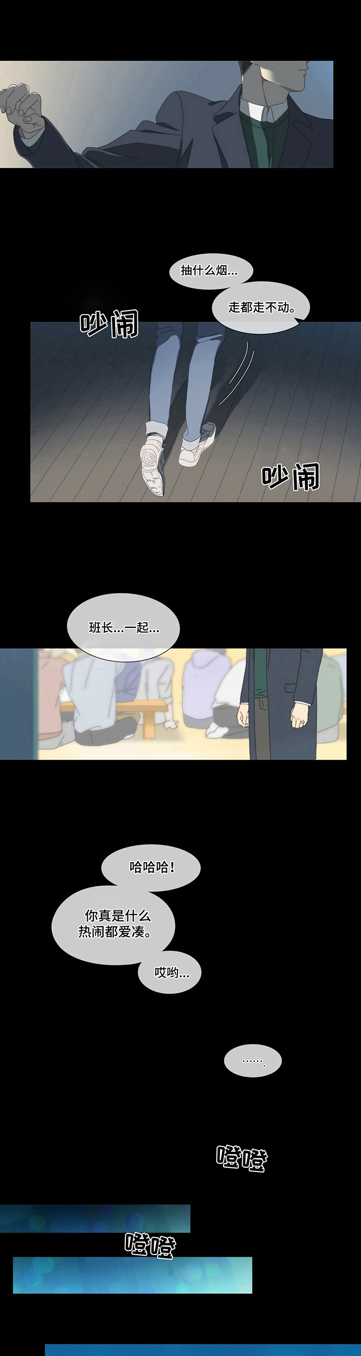 《过度呼吸》漫画最新章节第2章：聊天免费下拉式在线观看章节第【4】张图片