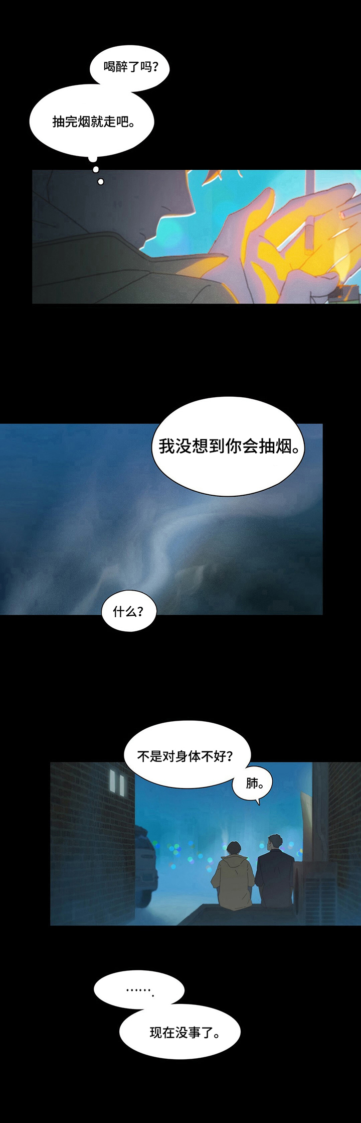 《过度呼吸》漫画最新章节第2章：聊天免费下拉式在线观看章节第【1】张图片