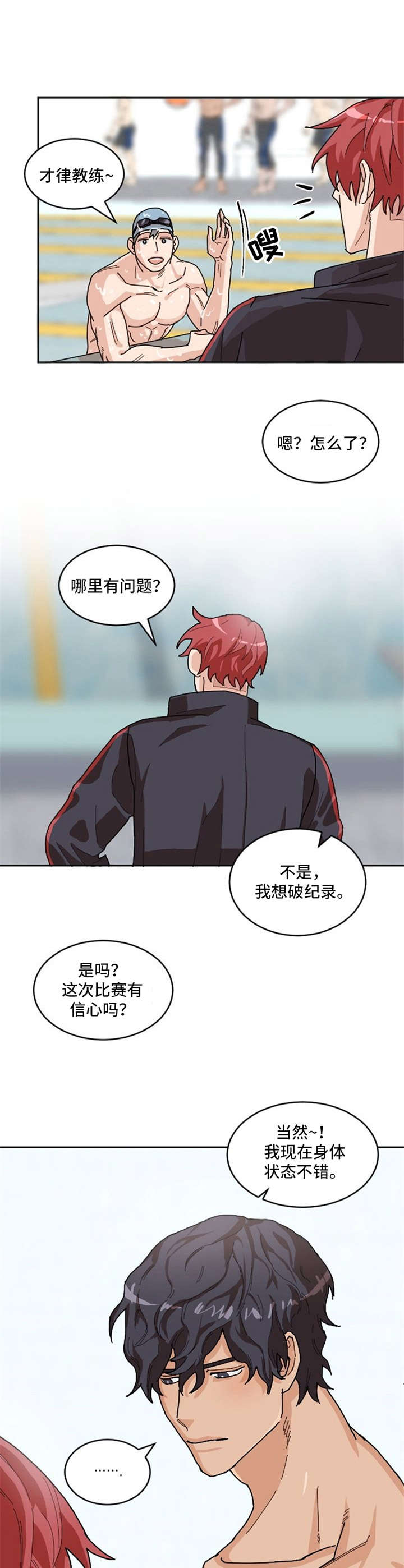 《泳池爱恋》漫画最新章节第1章：教练免费下拉式在线观看章节第【5】张图片