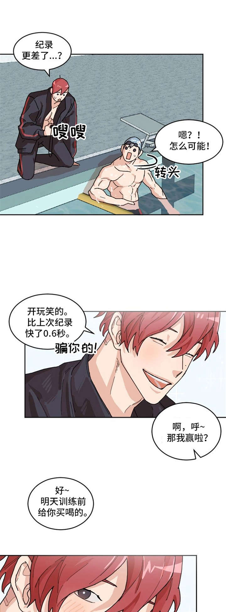 《泳池爱恋》漫画最新章节第2章：申请表免费下拉式在线观看章节第【11】张图片