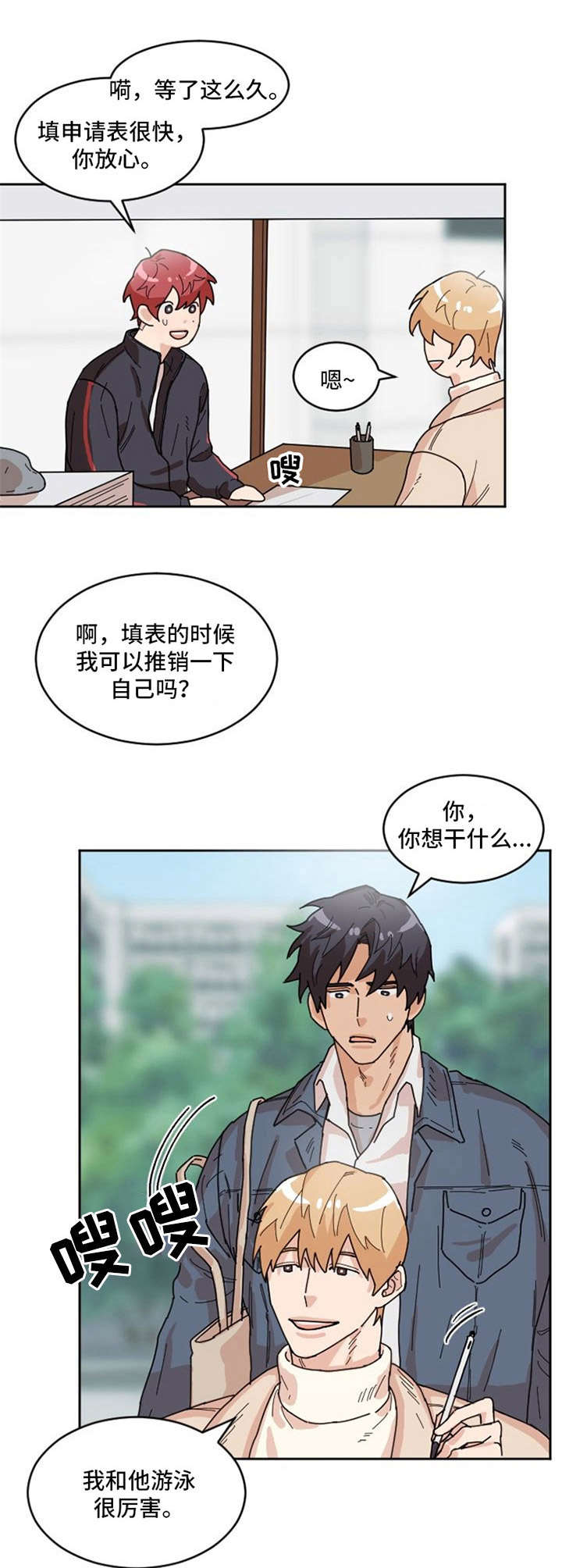 《泳池爱恋》漫画最新章节第2章：申请表免费下拉式在线观看章节第【4】张图片