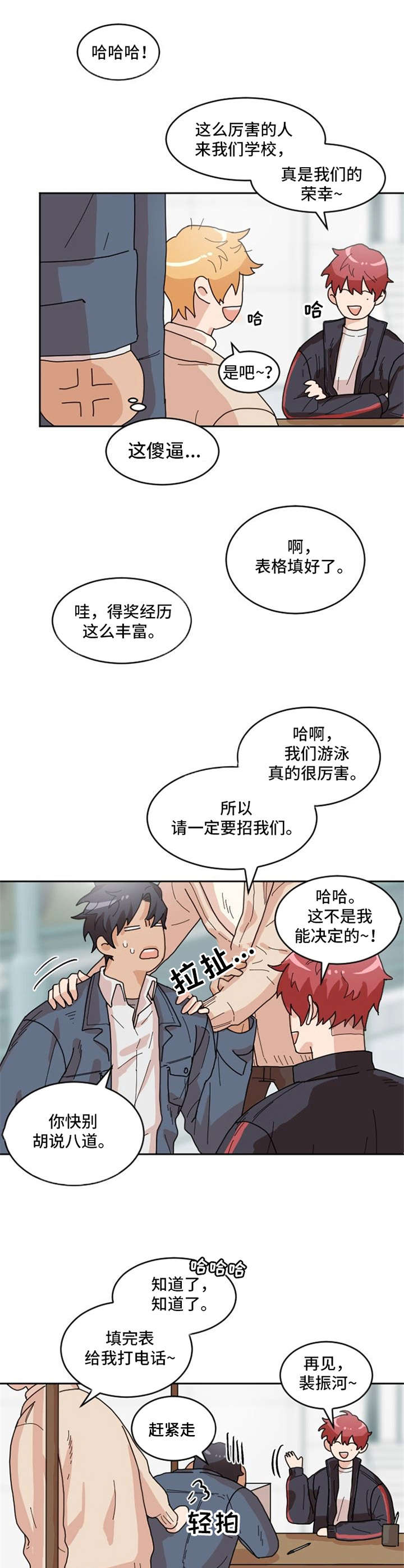 《泳池爱恋》漫画最新章节第2章：申请表免费下拉式在线观看章节第【2】张图片