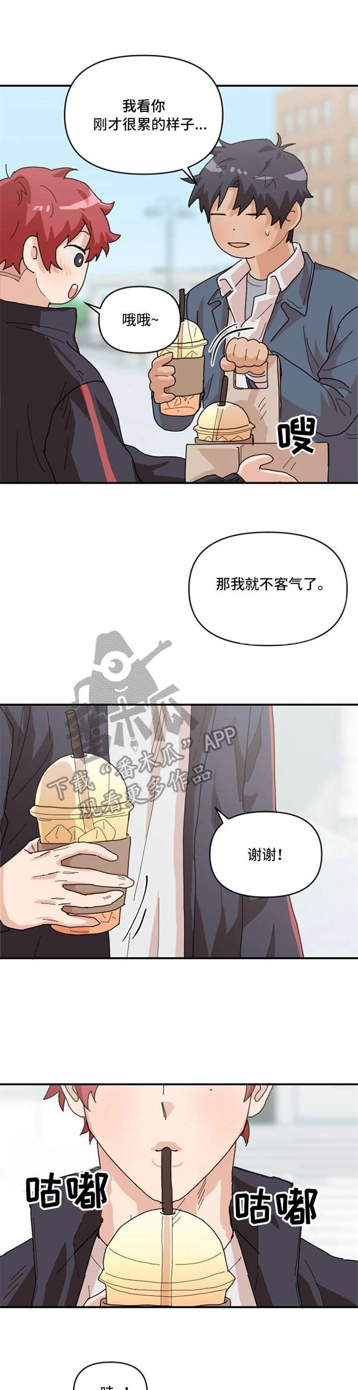 《泳池爱恋》漫画最新章节第4章：饮料免费下拉式在线观看章节第【9】张图片