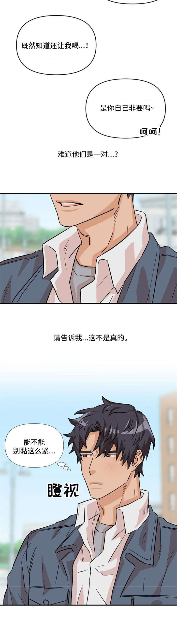 《泳池爱恋》漫画最新章节第4章：饮料免费下拉式在线观看章节第【2】张图片