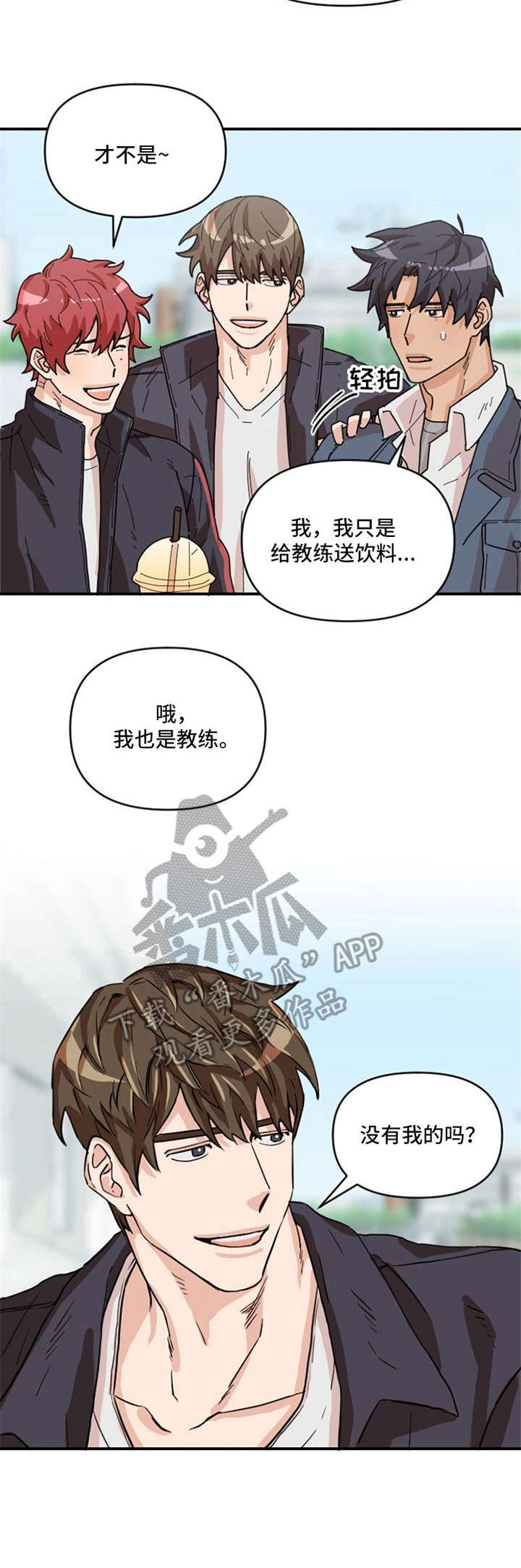 《泳池爱恋》漫画最新章节第4章：饮料免费下拉式在线观看章节第【5】张图片