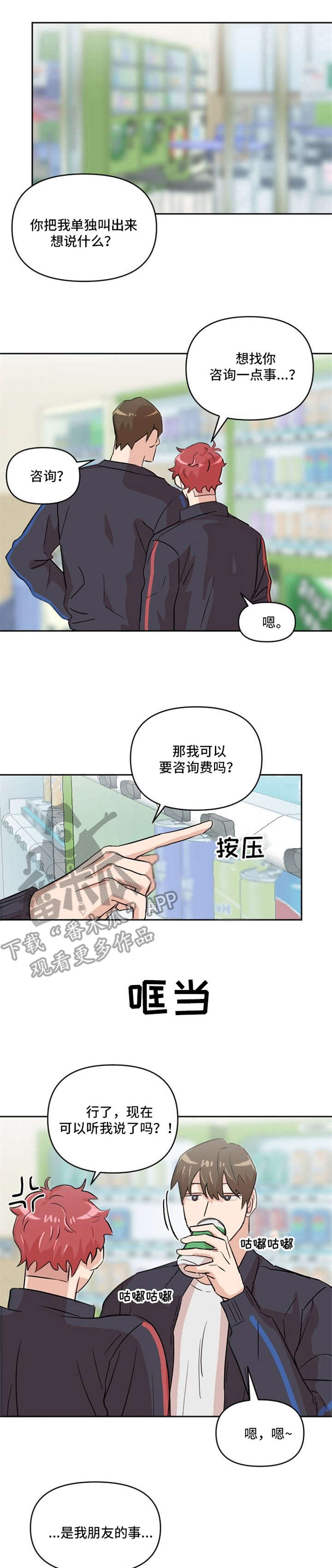 《泳池爱恋》漫画最新章节第6章：选拔赛免费下拉式在线观看章节第【12】张图片