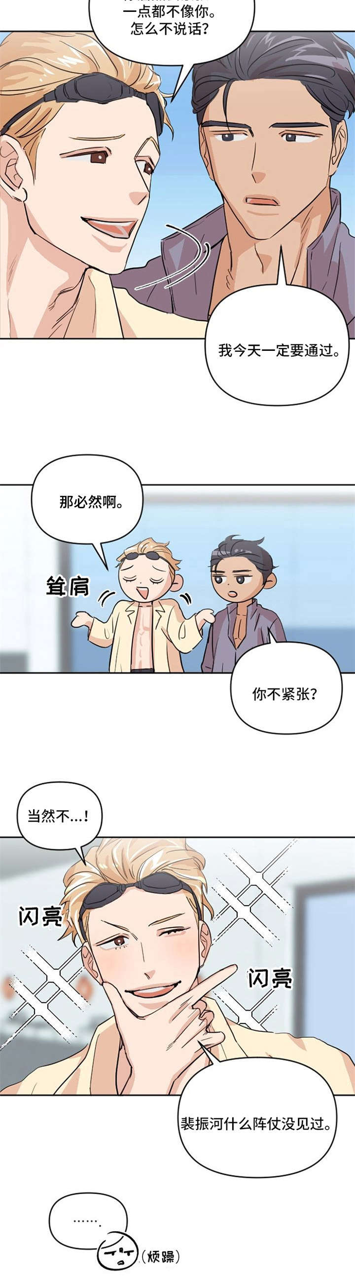 《泳池爱恋》漫画最新章节第6章：选拔赛免费下拉式在线观看章节第【5】张图片