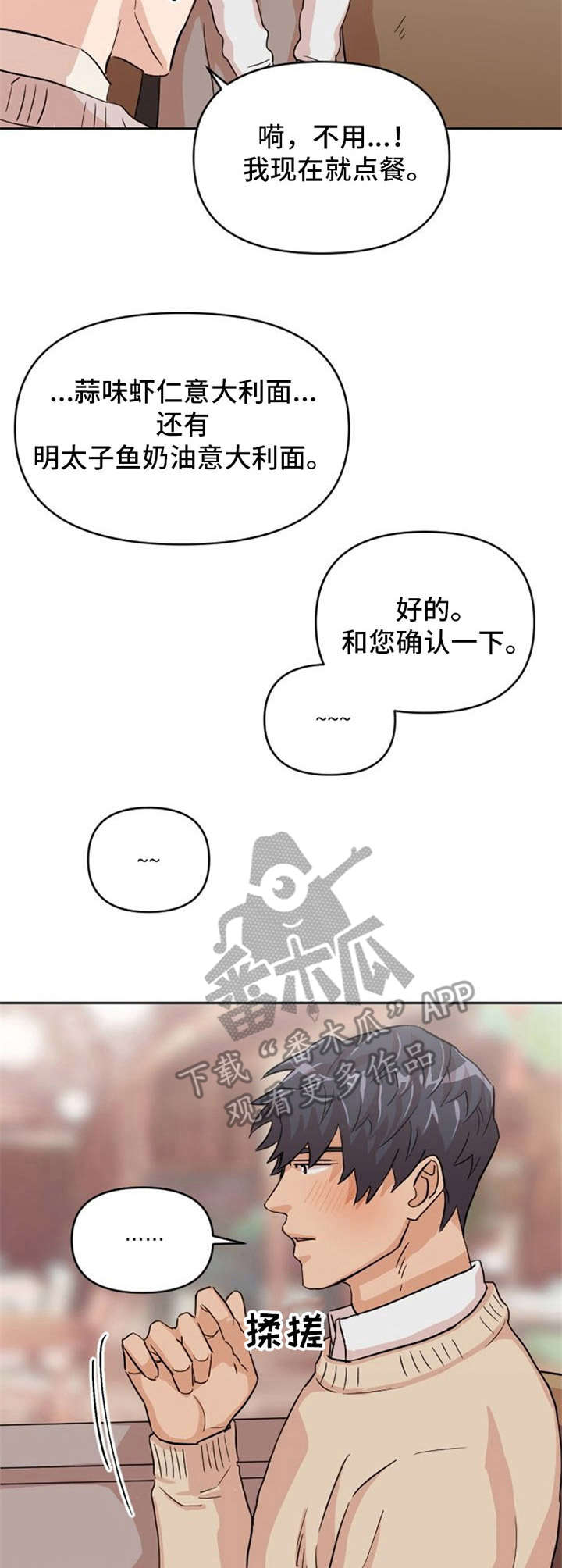 《泳池爱恋》漫画最新章节第9章：点餐免费下拉式在线观看章节第【5】张图片