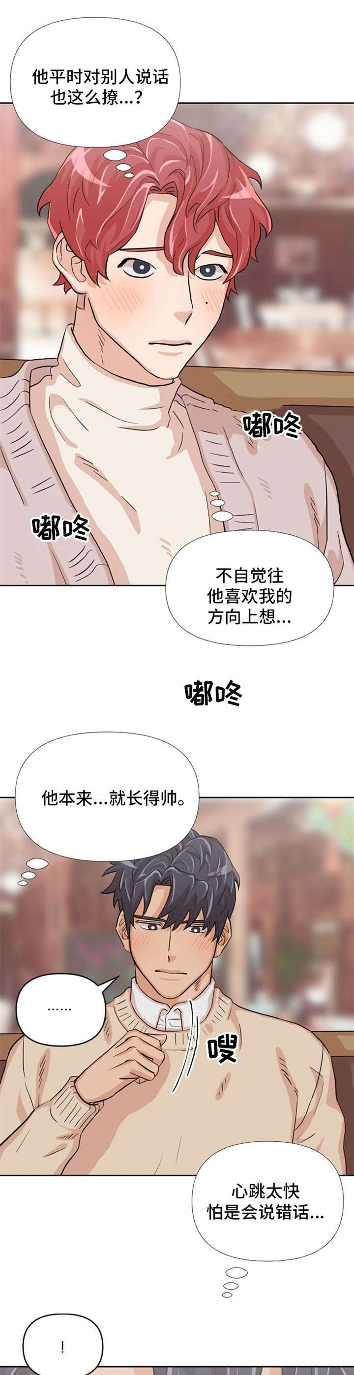 《泳池爱恋》漫画最新章节第9章：点餐免费下拉式在线观看章节第【2】张图片