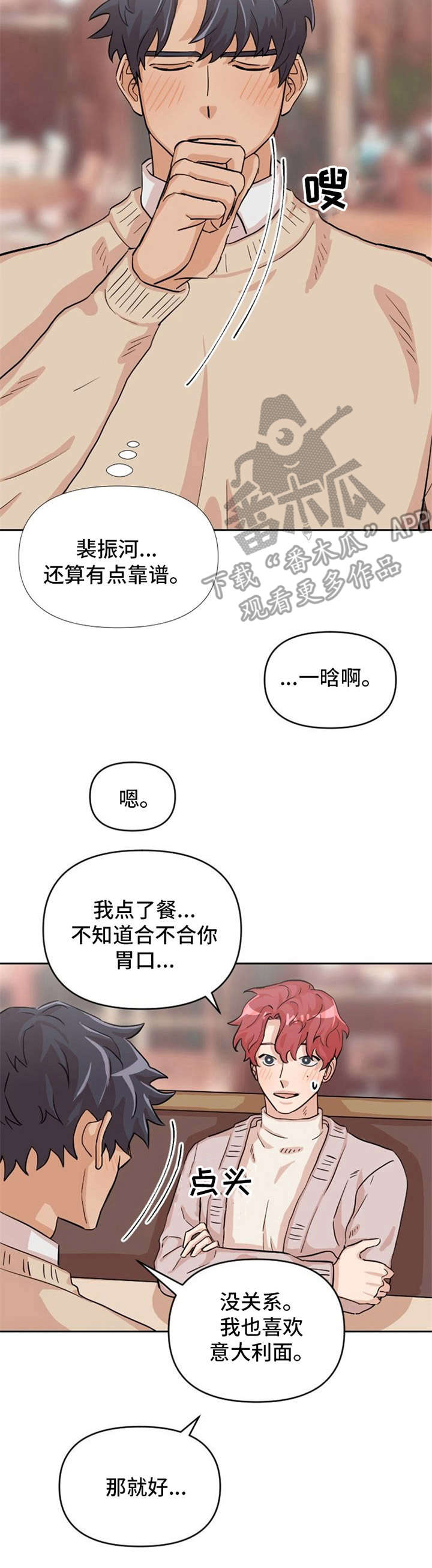 《泳池爱恋》漫画最新章节第9章：点餐免费下拉式在线观看章节第【3】张图片