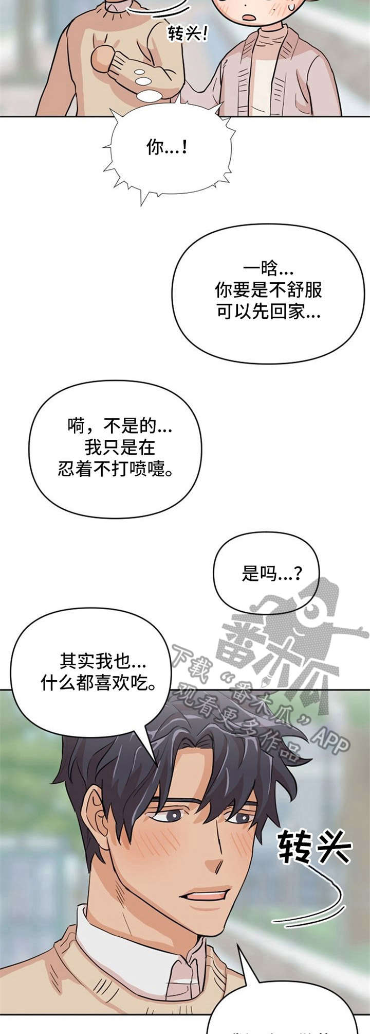 《泳池爱恋》漫画最新章节第9章：点餐免费下拉式在线观看章节第【9】张图片