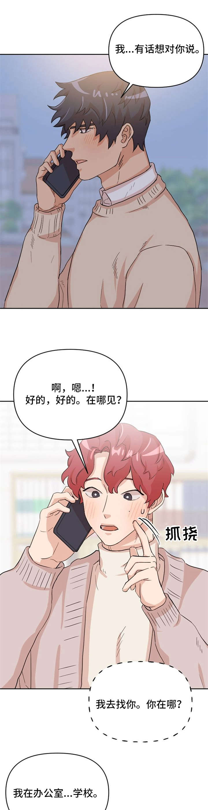 《泳池爱恋》漫画最新章节第11章：表白免费下拉式在线观看章节第【8】张图片