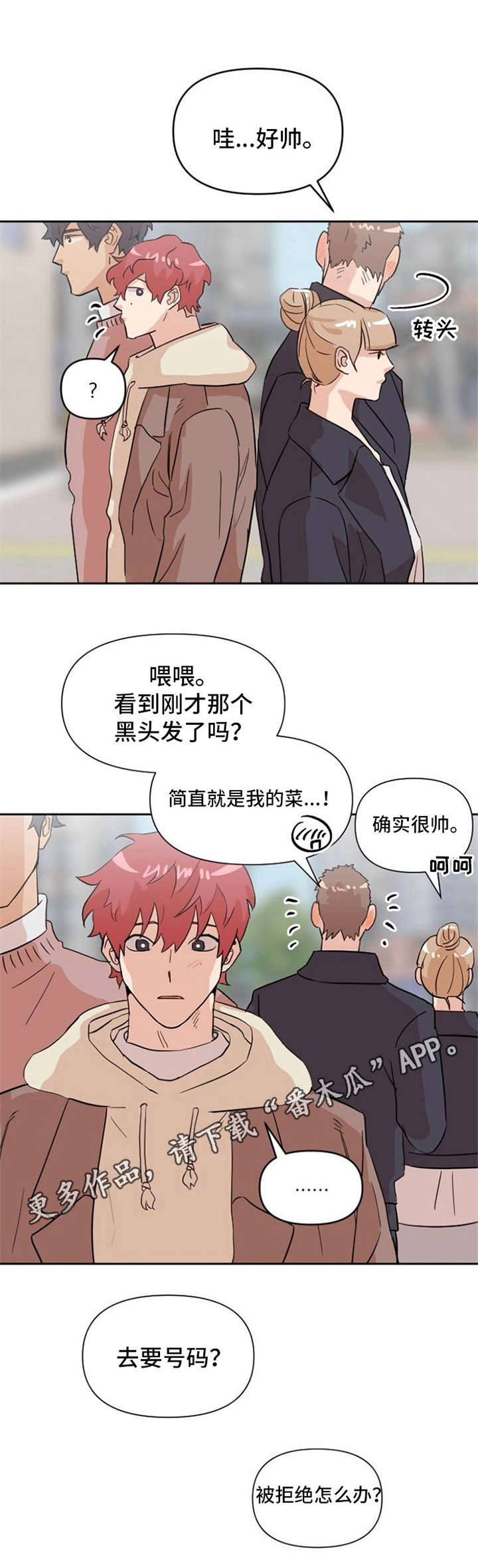 《泳池爱恋》漫画最新章节第13章：失落免费下拉式在线观看章节第【1】张图片