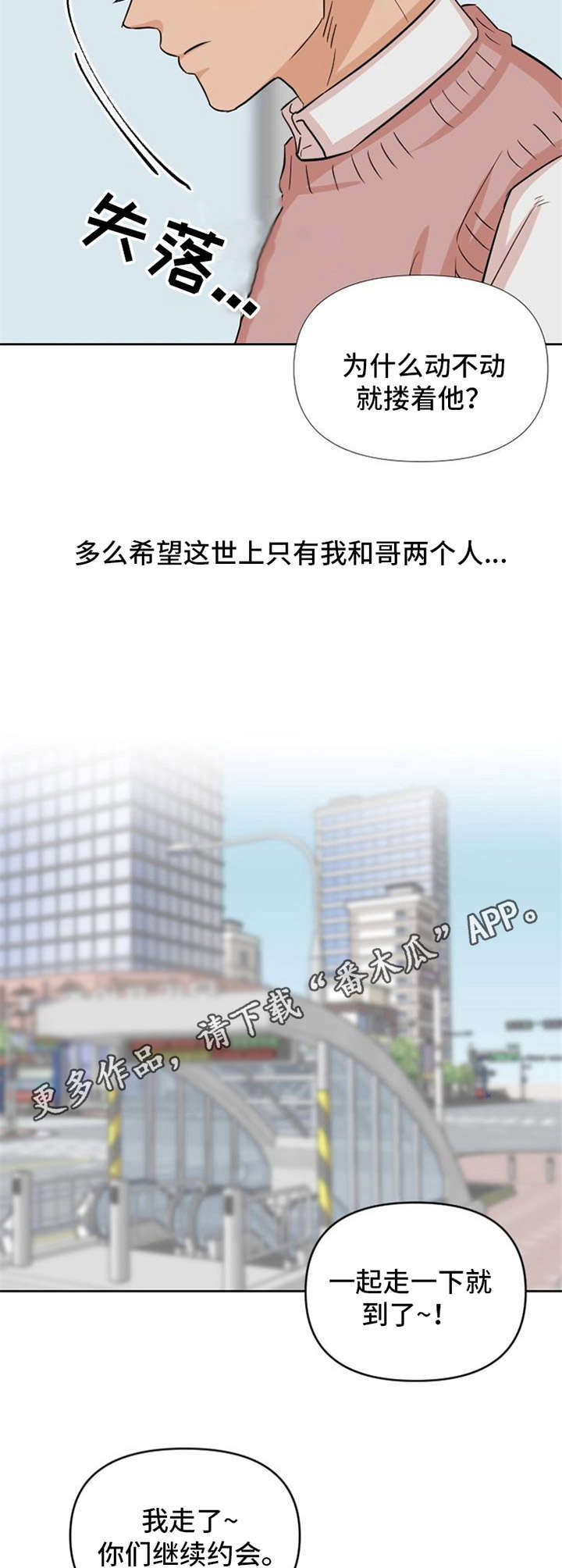 《泳池爱恋》漫画最新章节第13章：失落免费下拉式在线观看章节第【7】张图片