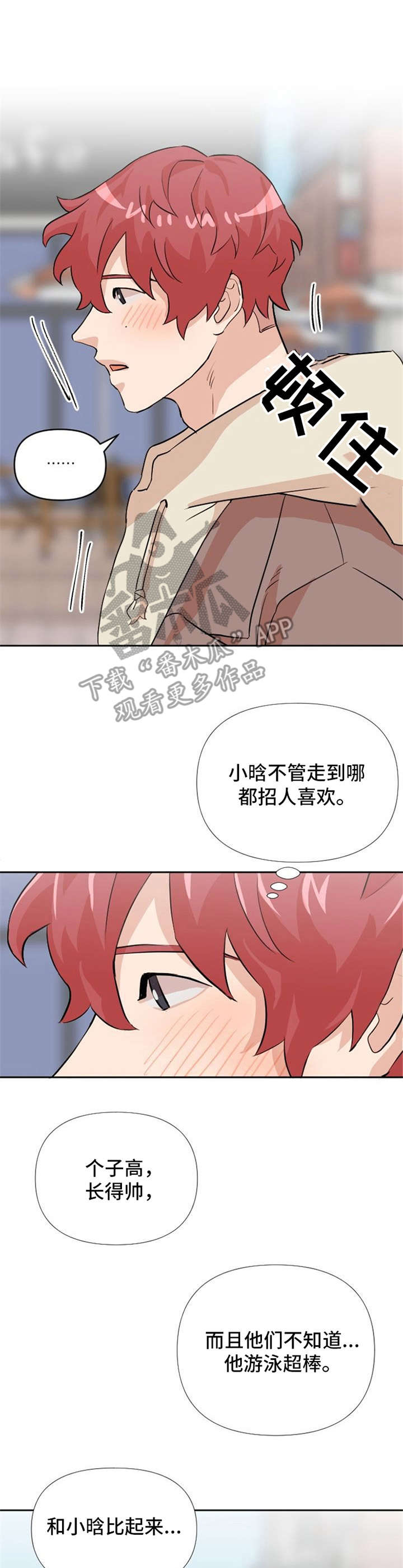 《泳池爱恋》漫画最新章节第14章：不安免费下拉式在线观看章节第【13】张图片