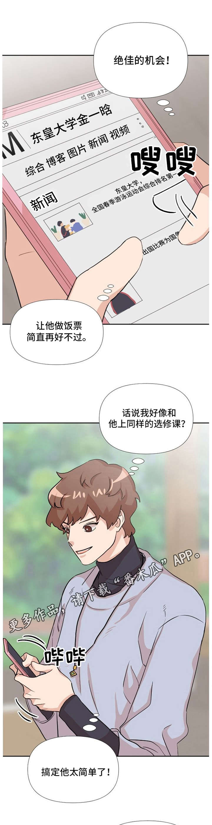 《泳池爱恋》漫画最新章节第15章：第三者免费下拉式在线观看章节第【11】张图片