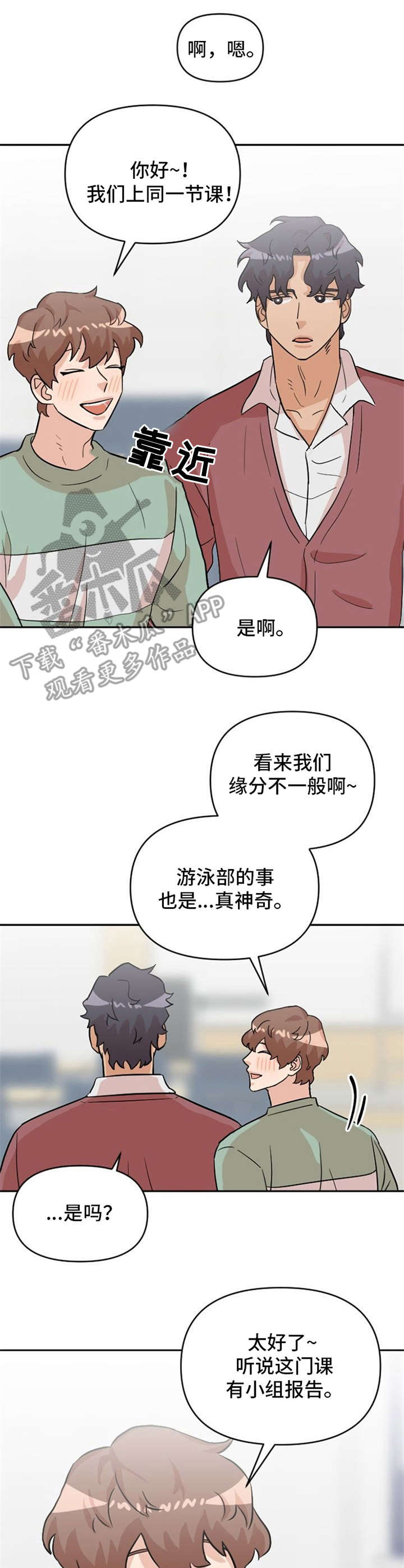 《泳池爱恋》漫画最新章节第17章：纠缠免费下拉式在线观看章节第【9】张图片