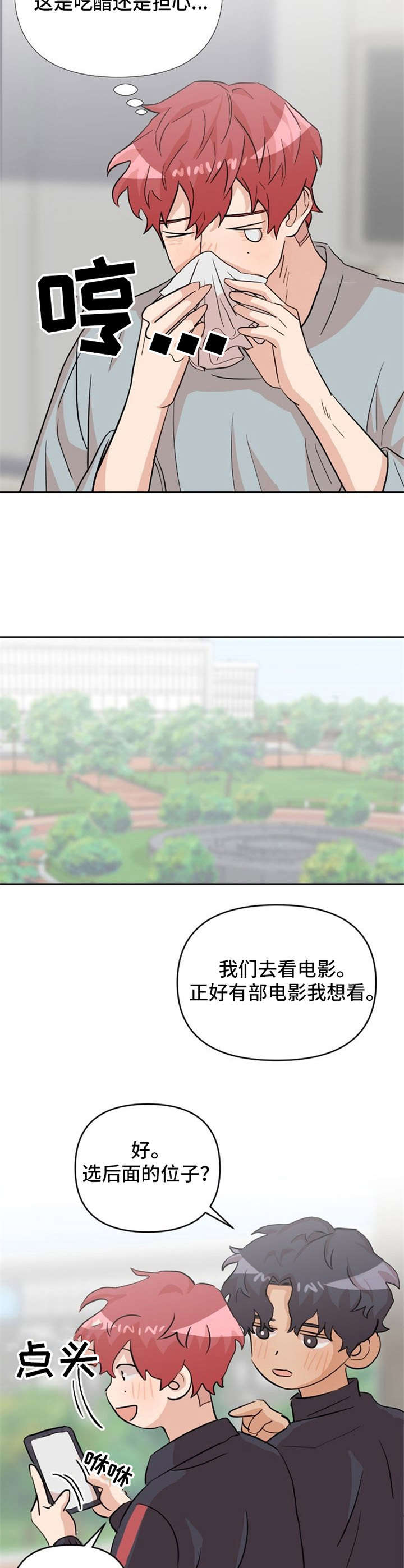 《泳池爱恋》漫画最新章节第18章：伤心免费下拉式在线观看章节第【6】张图片