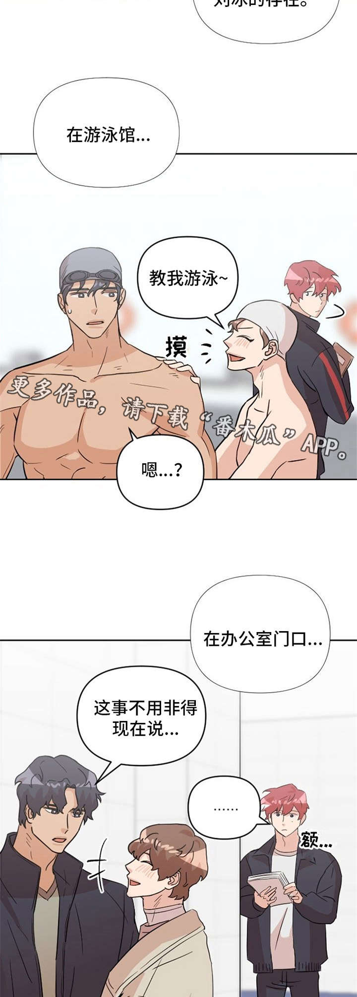 《泳池爱恋》漫画最新章节第18章：伤心免费下拉式在线观看章节第【9】张图片